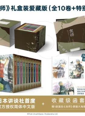 虫师漫画 全11卷 定制收藏函套 日本文艺漫画日本民俗学民间传说 漆原友纪著 花城出版社 凤凰新华书店旗舰店正版书籍