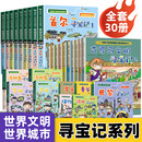 世界城市寻宝记全套20册巴黎寻宝记6 第一本历史知识漫画书凤凰新华书店旗舰店 12岁儿童课外阅读小学生书籍环球国外文明我