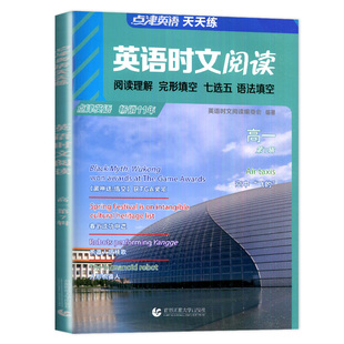 英语时文阅读 高一 第7辑 首都师范大学出版社 高中学生英语任务型阅读理解与完型填空专项训练 新华正版书籍