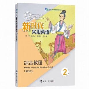 新时代实用英语综合教程2