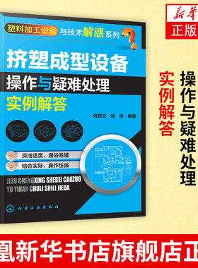 挤塑与疑难处理实例解答