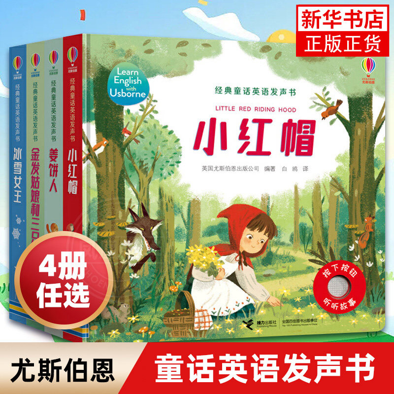 全4册尤斯伯恩童话英语发声书金发姑娘和三只熊姜饼人小红帽冰雪女王3-6岁儿童书籍幼儿绘本触摸书宝宝早教有声书立体翻翻书