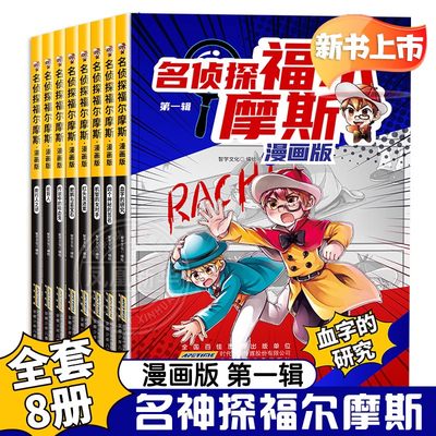 名侦探福尔摩斯探案全集漫画版