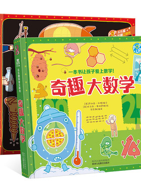 乐乐趣科普立体书 奇趣大课堂系列套装4册奇趣大物理+化学+生物+数学 6-10-12岁小学生课外阅读书籍儿童3d立体翻翻书凤凰新华正版