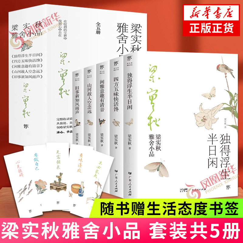 梁实秋雅舍小品(套装全5册)