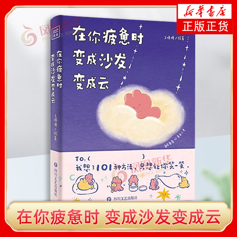 在你疲惫时 变成沙发变成云 我想了101种方法只想让你笑一笑 爱就是希望你开心快乐  漫画书籍