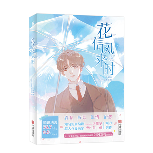 花信风来时鱼刺漫画书籍宁波出版社凤凰新华书店旗舰店
