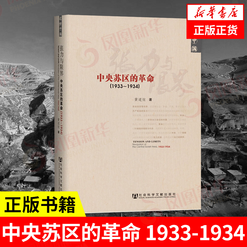 中央苏区的革命(1933-1934)