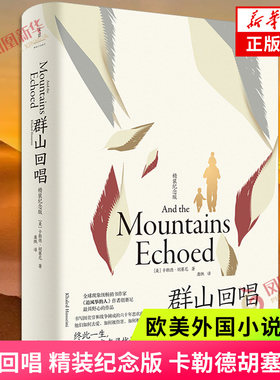 群山回唱精装纪念版风筝作者卡勒