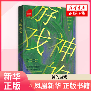 著 李唐 现代小说1919 1949年作家出版 凤凰新华书店旗舰店 神 社 游戏