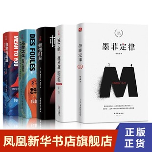 【5本套】戒了吧.拖延症+顿悟时刻+自卑与超越+乌合之众+墨菲定律 自我实现励志书籍 正版 凤凰新华书店旗舰店