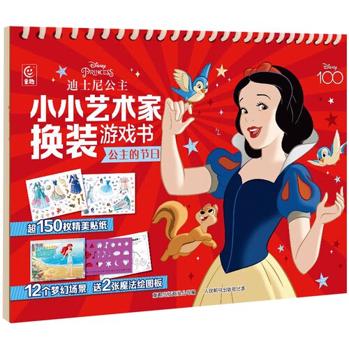 迪士尼公主小小艺术家换装游戏书 公主的节日 换装贴纸迪士尼绘本故事书女孩幼儿园翻翻书3-6-8-10岁玩具书冰雪女王益智游戏书籍