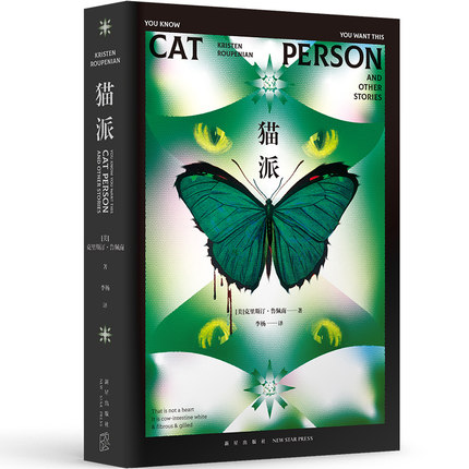 猫派[美]克里斯汀·鲁佩南十二则刊载于《纽约客》杂志的短篇小说新星出版社正版书籍外国小说凤凰新华书店旗舰店