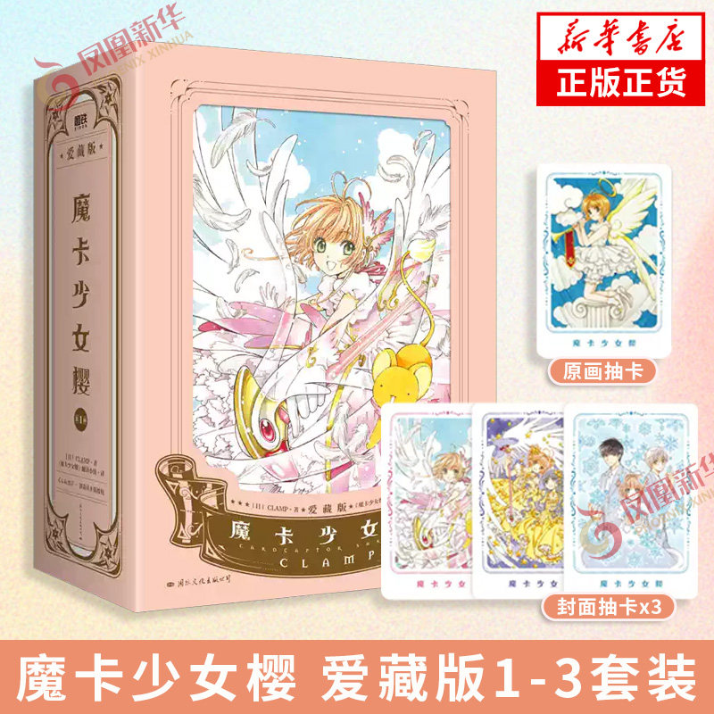 魔卡少女樱简体中文漫画