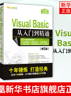Visual Basic从入门到精通vb语言程序设计 vb教程编程基础编程入门自学教材 VB编程计算机书籍web前端开发电脑软件