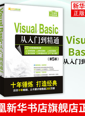 Visual Basic从入门到精通vb语言程序设计 vb教程编程基础编程入门自学教材 VB编程计算机书籍web前端开发电脑软件