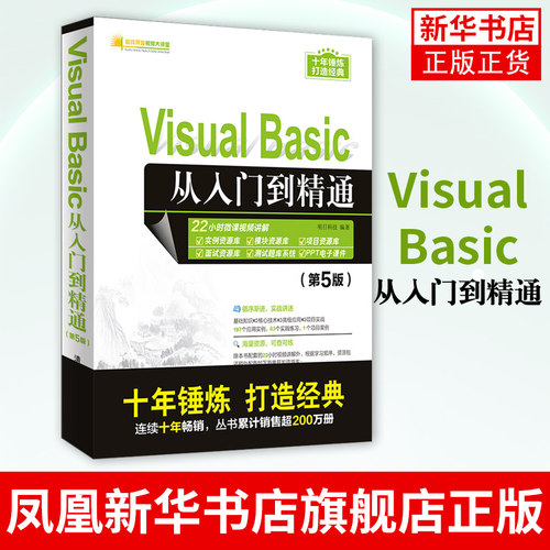 Visual Basic从入门到精通vb语言程序设计 vb教程编程基础编程入门自学教材 VB编程计算机书籍web前端开发电脑软件