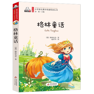 正版格林童话全集彩图小学生