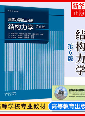 结构力学凤凰新华书店旗舰店