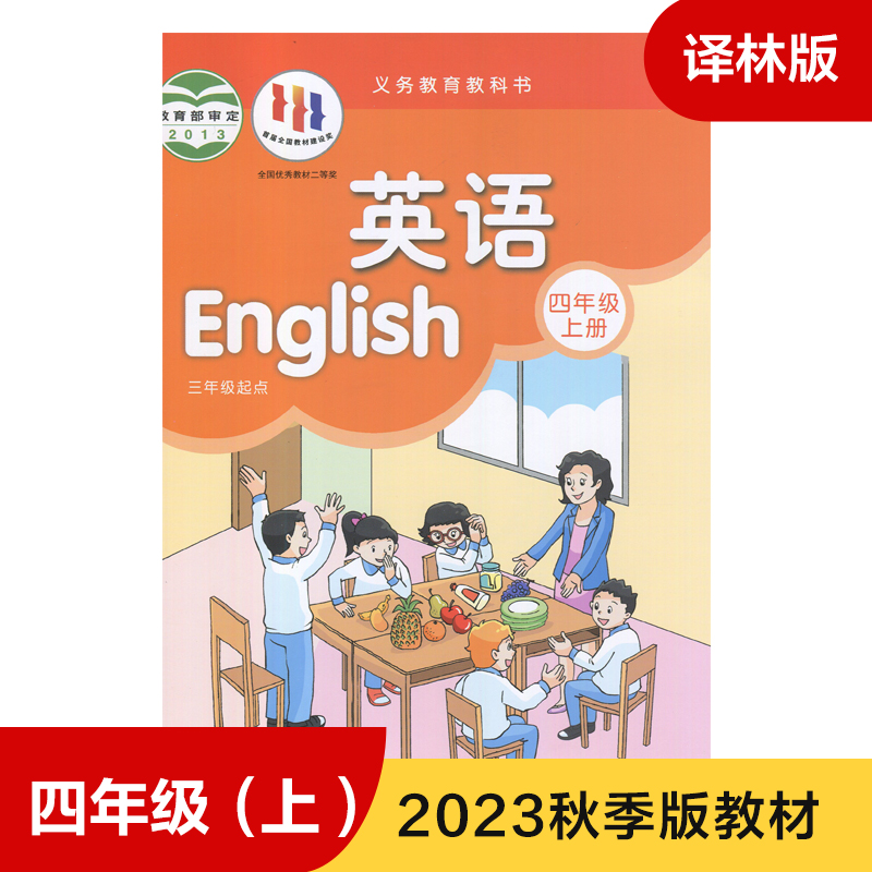 译林版 四年级上册 小学英语课本 义务教育教科书 三年级起点 译林版英语书 4年级上册 小学生英语书课本/教材/学生用书 小学教材 书籍/杂志/报纸 小学教材 原图主图