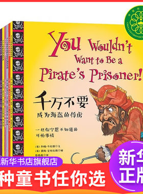 千万不要系列-打开启蒙时代的窗口(全11册)[英]戴维·斯图尔特 等/文    [英] 戴维·艾特拉姆 等/图科普百科