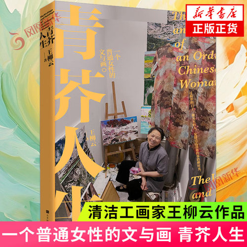 青芥人生清洁工画家