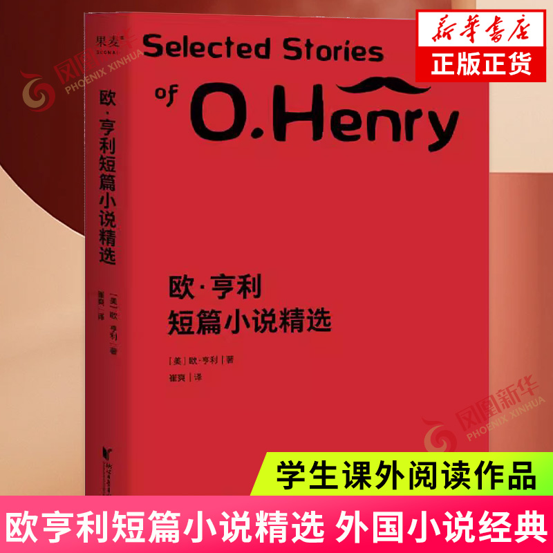 欧亨利短篇小说精选外国小说