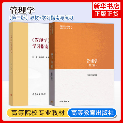 凤凰新华书店管理学练习陈传明