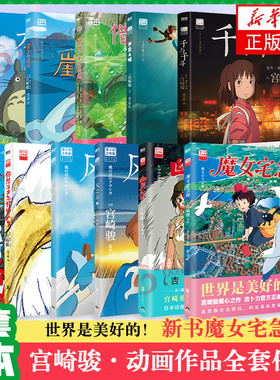 【宫崎骏动画漫画绘本作品全套任选】你想活出怎样的人生幽灵公主风之谷哈尔的移动城堡空之城千与千寻龙猫崖上的波妞动漫画绘本