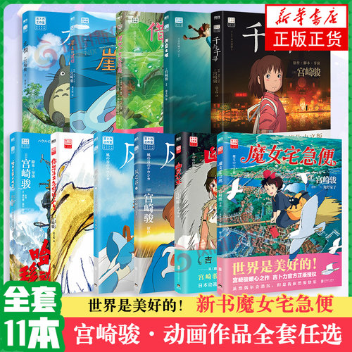 天空之城千与千寻龙猫崖上的波妞