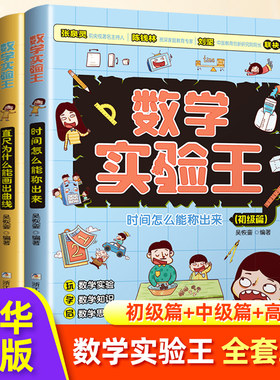 数学实验王时间怎么能称出来全3册趣味科学推理想象思维训练游戏书一二三四五六年级小学生暑假期课外阅读书籍写给孩子的科普读物