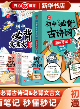 初中必背古诗词文言文全3册