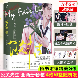 2款 职场燃情力作小说 时尚 Q萌双人折立卡 公关先生 随书赠精美海报 套装 5款 明信片 金十四钗 印签版 主角人形立卡 2册 Q萌贴纸