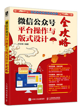 微信公众号操作与版式设计