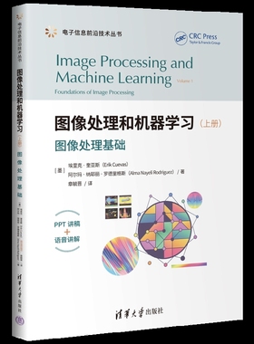图像处理和机器学习（上册）——图像处理基础（电子信息前沿技术丛书）`[墨] 埃里克·奎亚斯（Erik Cuevas）、阿