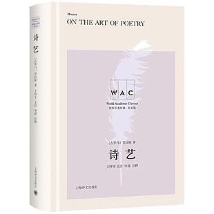 诗艺:导读注释版=On the Art of Poetry:英文  贺拉斯 上海译文出版社 凤凰新华书店旗舰店正版书籍