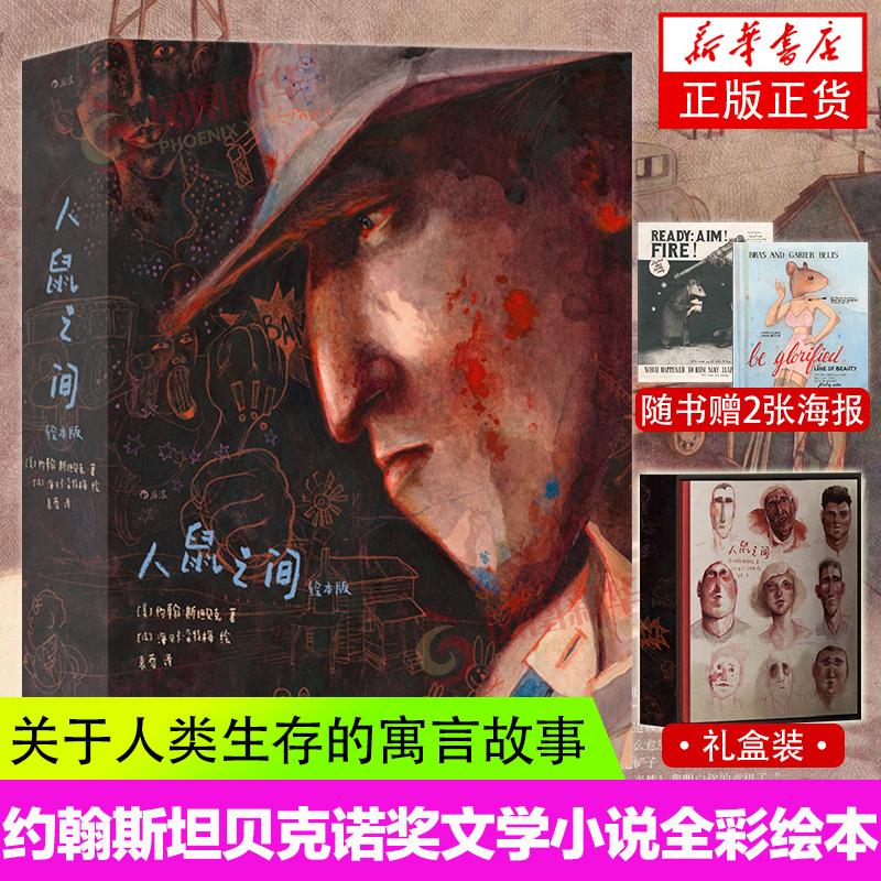 人鼠之间绘本版海贝卡图像后浪