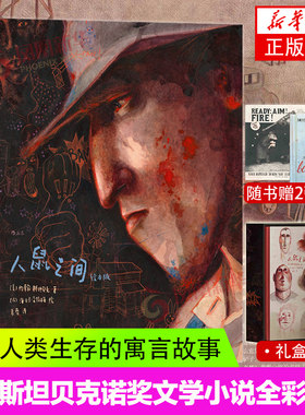 人鼠之间绘本版海贝卡图像后浪