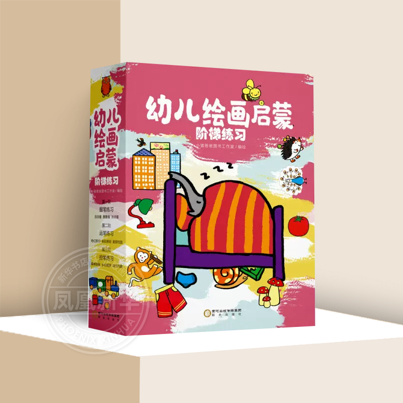 幼儿绘画启蒙教材 阶梯练习全9册连连看学创意涂鸦2-3-4-6岁中大班宝宝手绘大全美术教程启蒙益智涂色创意线描画画临摹本简笔画