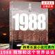 1988我想和这个世界谈谈 韩寒长篇小说代表作 200万册插图纪念版 以一部旅行车为载体 现当代文学散文随笔