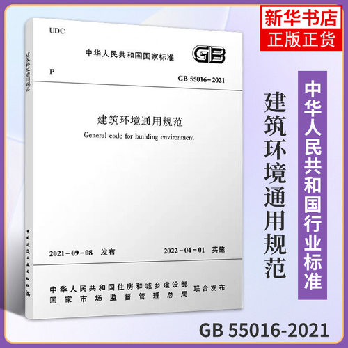 1建筑环境通用规范中国建筑工