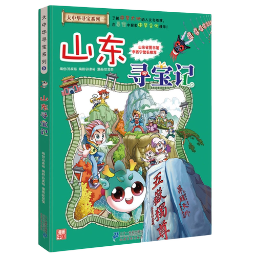 山东寻宝记漫画书单本正版 我的科学漫画大中华寻宝记系列全套全册大中国世界科普百科漫画 6-12岁儿童图画故事书孙家裕