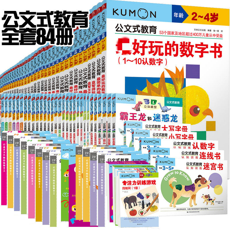 kumon公文式教育系列套装84册2-8岁幼儿园小学生低年级幼小衔接公文