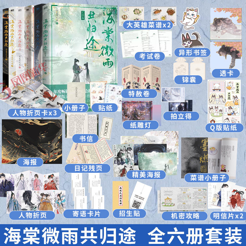 海棠微雨共归途完结篇 肉包不吃肉著【赠大英雄菜谱+年糕精考试卷+海报+寄语卡】网络原名二哈和他的白猫师尊 青春文学 新华书店
