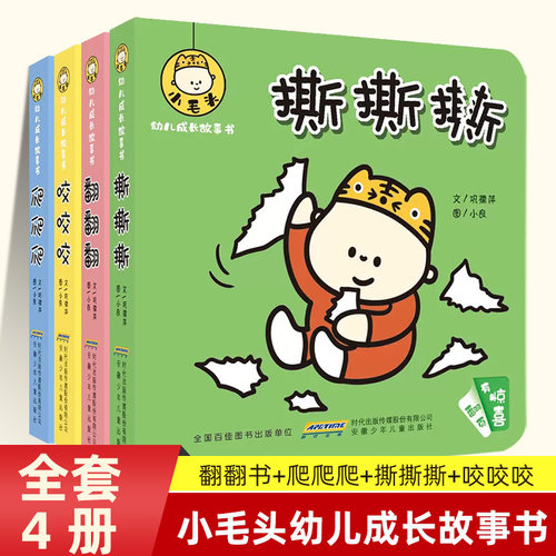小毛头幼儿成长故事书系列