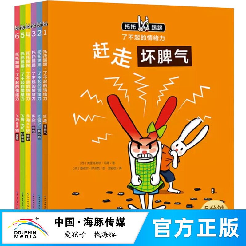 【凤凰新华书店旗舰店】托托踢踢·了不起的情绪力飞啦,飞啦,好紧张 3-6岁幼儿童亲子共读互动游戏情绪管理睡前故事童话