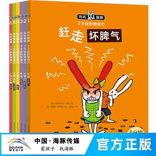 【凤凰新华书店旗舰店】托托踢踢·了不起的情绪力飞啦,飞啦,好紧张 3-6岁幼儿童亲子共读互动游戏情绪管理睡前故事童话