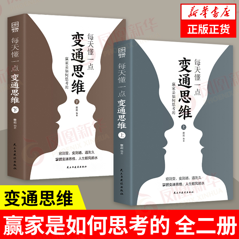 每天懂一点变通思维凤凰新华