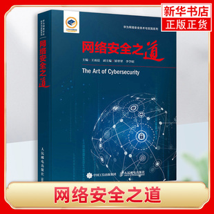 网络安全之道