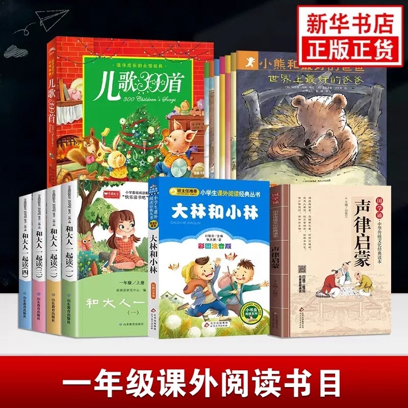 一年级小学生课外阅读必正版